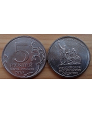 Россия 5 рублей 2016 года Российское Историческое Общество UNC