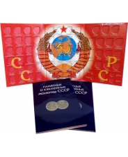 Альбом-планшет для Памятных и Юбилейных монет СССР 1964-1991 гг