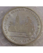 Украина 200000 карбованцев 1995 50 лет победы запайка 
