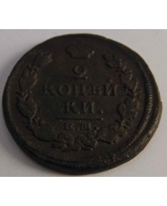 Россия 2 копейки 1818 ЕМ  НМ