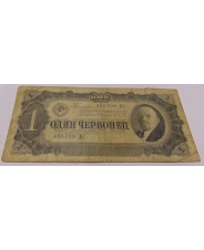 СССР 1 червонец 1937  МУ