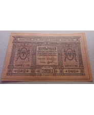 10 рублей 1918 Сибирь UNC Г-405