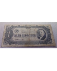 СССР 1 червонец 1937  Ьс
