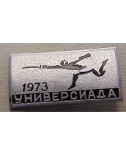 Значок Универсиада 1973