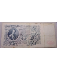 500 рублей 1912 БО 199030