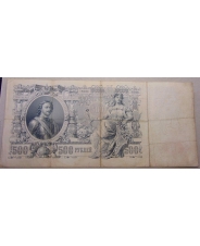 500 рублей 1912 ВИ 080738