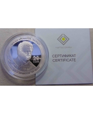 Киргизия 20 сом 2018. Чингиз Айтматов. UNC