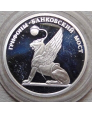Жетон 300 лет Санкт-Петербургу. Грифоны. Банковский Мост