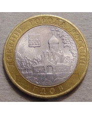 Россия 10 рублей 2007 Гдов спмд 