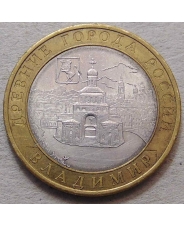 Россия 10 рублей 2008 Владимир спмд