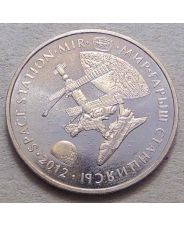 Казахстан 50 тенге 2012  Станция Мир UNC арт. 805