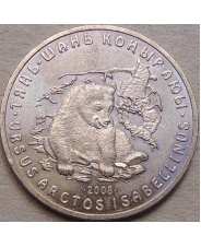 Казахстан 50 тенге 2008 Тянь-шаньский бурый медведь UNC арт. 795
