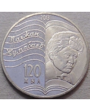 Казахстан 50 тенге 2013 Жумабаев UNC