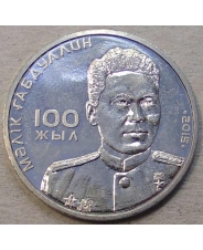 Казахстан 50 тенге 2015 Габдуллин UNC. арт. 0787