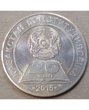 Казахстан 50 тенге 2015 20 лет Конституции Казахстана UNC