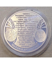 Украина 5 гривен 2019 100 лет Акта Единения - соборности украинских земель UNC