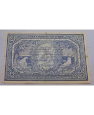 25 рублей 1918 Архангельск  Ж 036