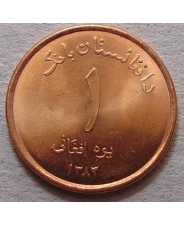 Афганистан 1 Афгани 2004 (1383) UNC 