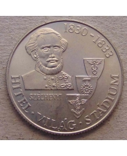 Венгрия 100 форинтов 1983 Иштван Сечени
