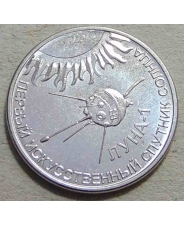 Приднестровье 1 рубль 2019 Первый спутник Солнца Луна-1 UNC. арт. 4610 