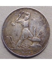 СССР 50 копеек 1924 Ag  ПЛ