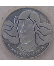 Польша 100 злотых 1974 500 лет со дня рождения Николая Коперника арт. 2561-00007