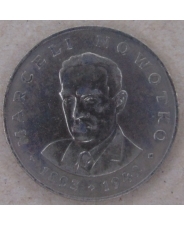 Польша 20 злотых 1976 Марсель Навотко. арт. 2579-00007
