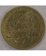Польша 2 злотых 2008 65 летие восстания в Варшавском гетто. арт. 5081-00011