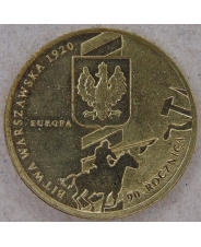 Польша 2 злотых 2010 90 лет Варшавского сражения. арт. 5101-00011