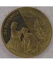 Польша 2 злотых 2013 150 лет Январского восстания. арт. 5112-00011