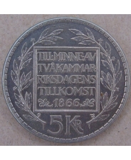 Швеция 5 крон 1966 100 лет Конституционная реформа. арт. 3261-00011
