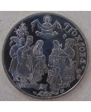 Украина 5 гривен 2005 Праздник Покрова. Пресвятой Богородицы. арт. 3406-00011