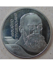 Украина 2 гривны 2006 Михаил Грушевский. арт. 3425-00011