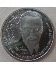 Украина 2 гривны 2006 Сергей Остапенко. арт. 3442-00011