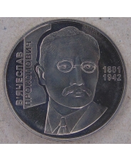 Украина 2 гривны 2006 Вячеслав Прокопович. арт. 5142-00011