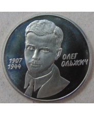 Украина 2 гривны 2007 Ольжич Олег. арт. 3426-00011