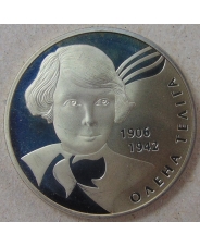 Украина 2 гривны 2007 Елена Телига. арт. 3430-00011
