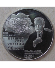 Украина 2 гривны 2007 Винниченко. арт. 3431-00011