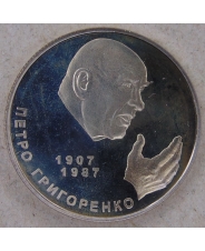 Украина 2 гривны 2007 100 лет со дня рождения Петра Григорьевича Григоренко. арт. 5143-00011
