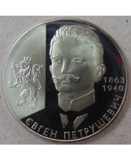 Украина 2 гривны 2008 Евгений Петрушевич. арт. 3428-00011