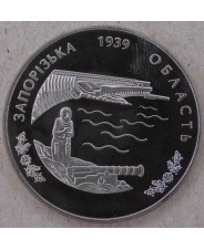 Украина 2 гривны 2009 Запорожская область. арт. 3337-00011