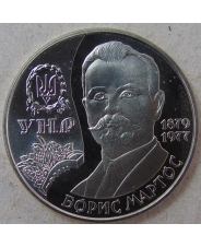 Украина 2 гривны 2009 Борис Мартос. арт. 3427-00011