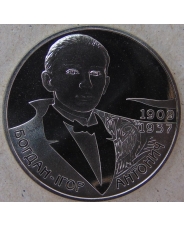 Украина 2 гривны 2009 Богдан-Игорь Антоныч. арт. 3432-00011