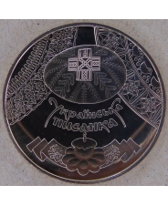 Украина 5 гривен 2009 Украинская Писанка. арт. 3507-00011