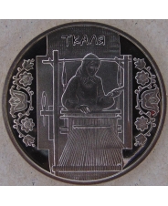 Украина 5 гривен 2010 Ткаля. арт. 3495-00011