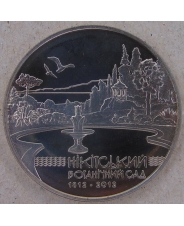 Украина 5 гривен 2012 Никитский Ботанический сад в Крыму. арт. 3333-00011