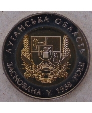 Украина 5 гривен 2013 Луганская Область. арт. 3225-00011
