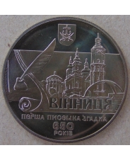 Украина 5 гривен 2013 650 лет первому письменному упоминанию о г. Винница. арт. 3403-00011