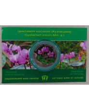 Украина 2 гривны 2014 Цикламен коський (Кузнецова).  В Буклете. арт. 2233