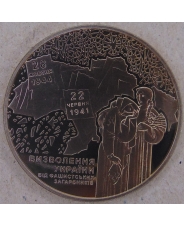 Украина 5 гривен 2014 70 лет освобождения Украины от фашистских захватчиков. арт. 3227-00011